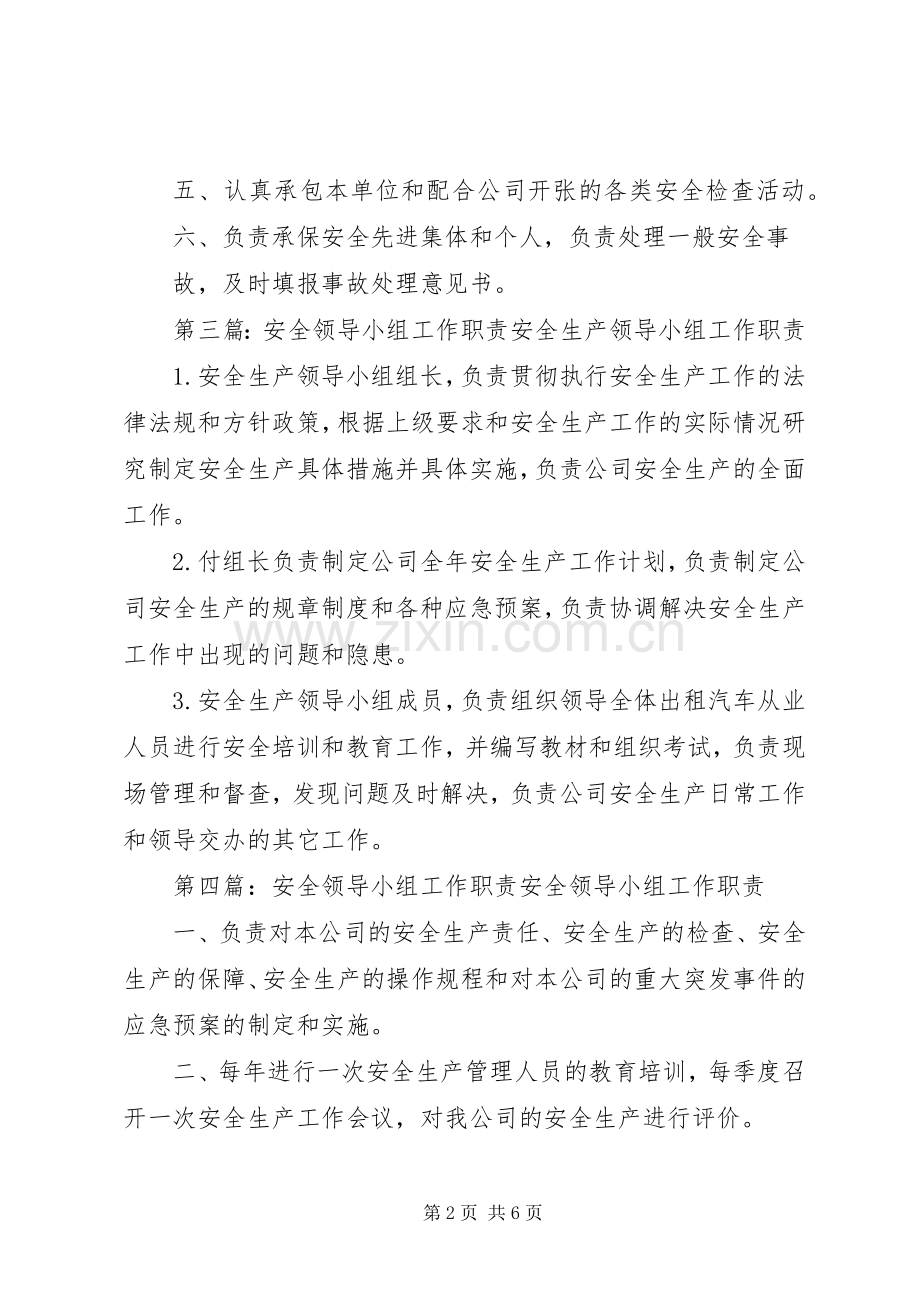 药械安全监测工作领导小组职责要求.docx_第2页