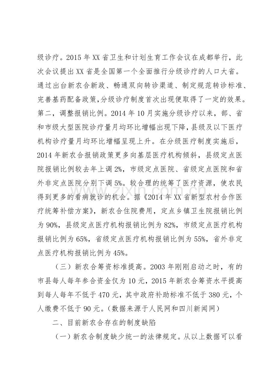 我国新型农村合作医疗法律规章制度问题研究[共5篇].docx_第2页