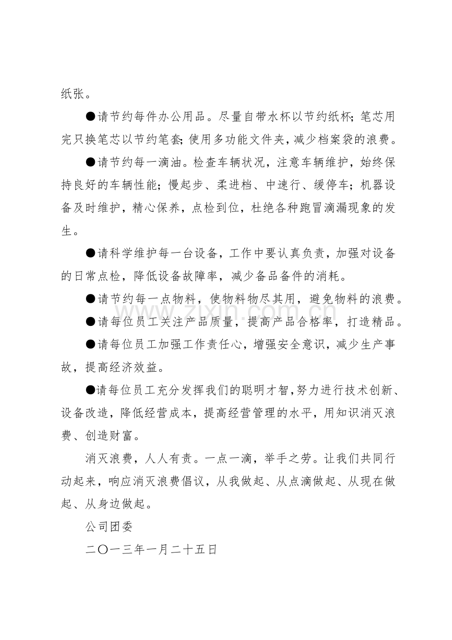杜绝浪费倡议书范文.docx_第2页