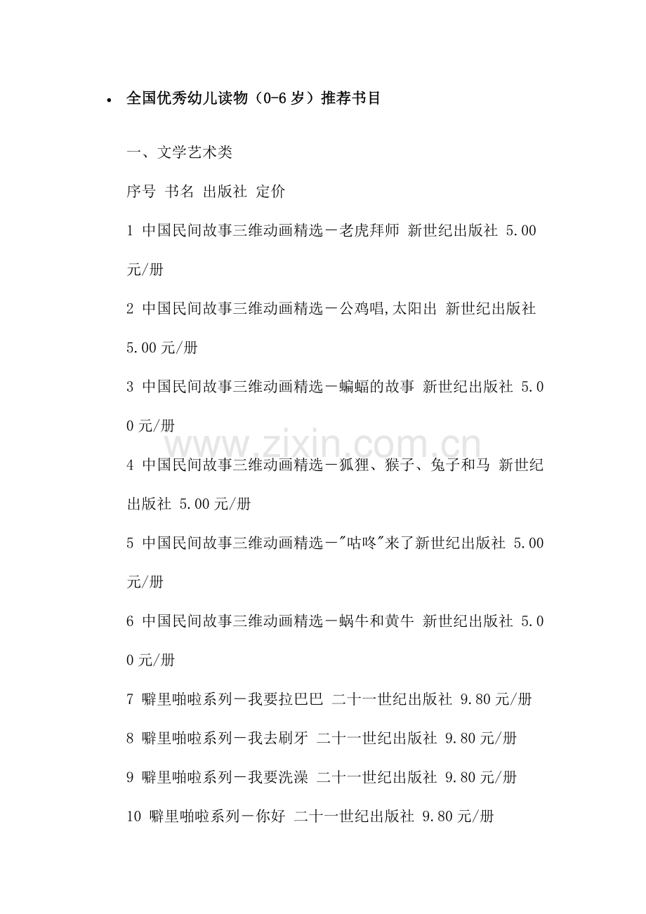 幼儿读物目录.doc_第1页