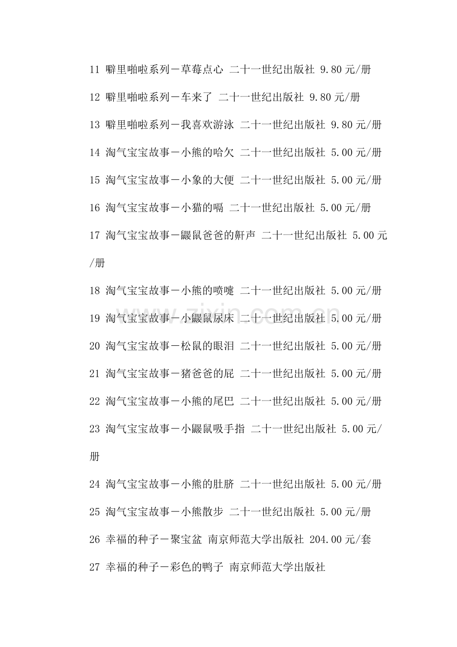 幼儿读物目录.doc_第2页