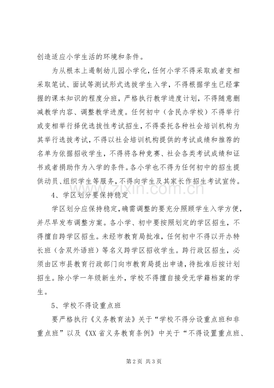 就近免试入学规章制度.docx_第2页