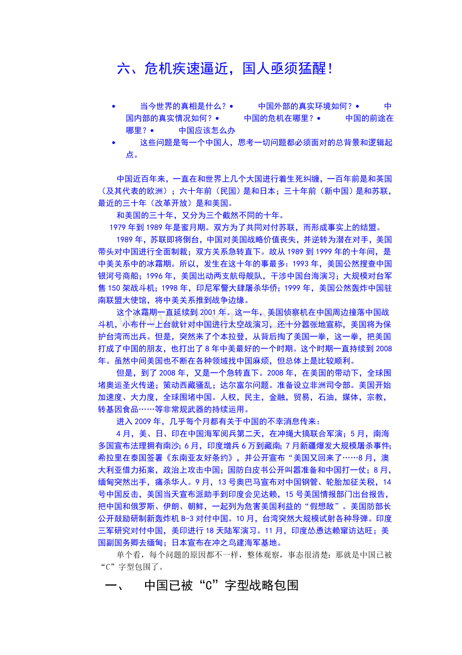 美国世界帝国战略与中国的危机.doc_第2页
