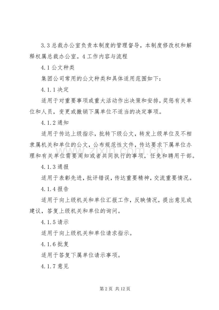 集团公司公文管理规章制度.docx_第2页