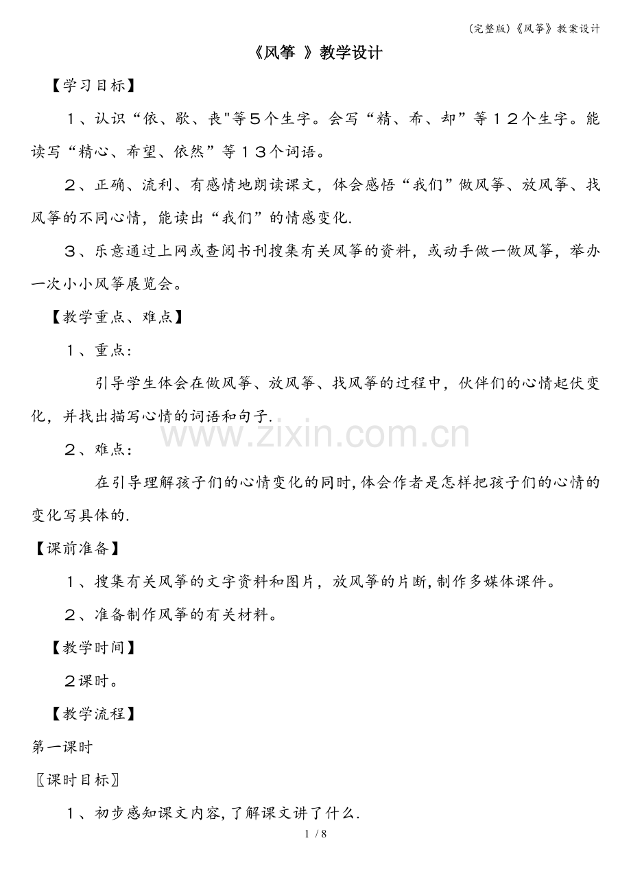 《风筝》教案设计.doc_第1页