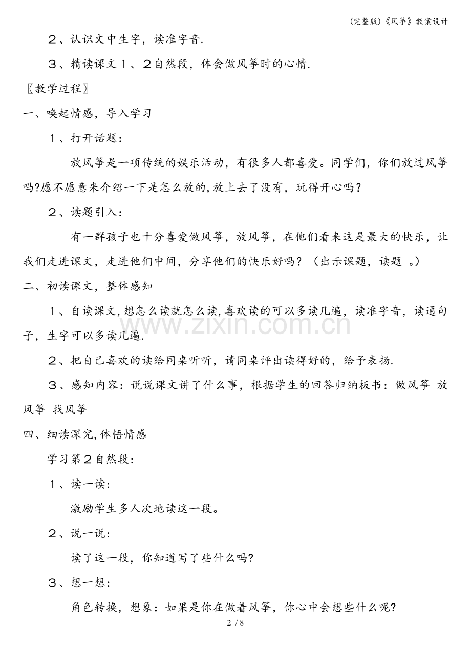 《风筝》教案设计.doc_第2页