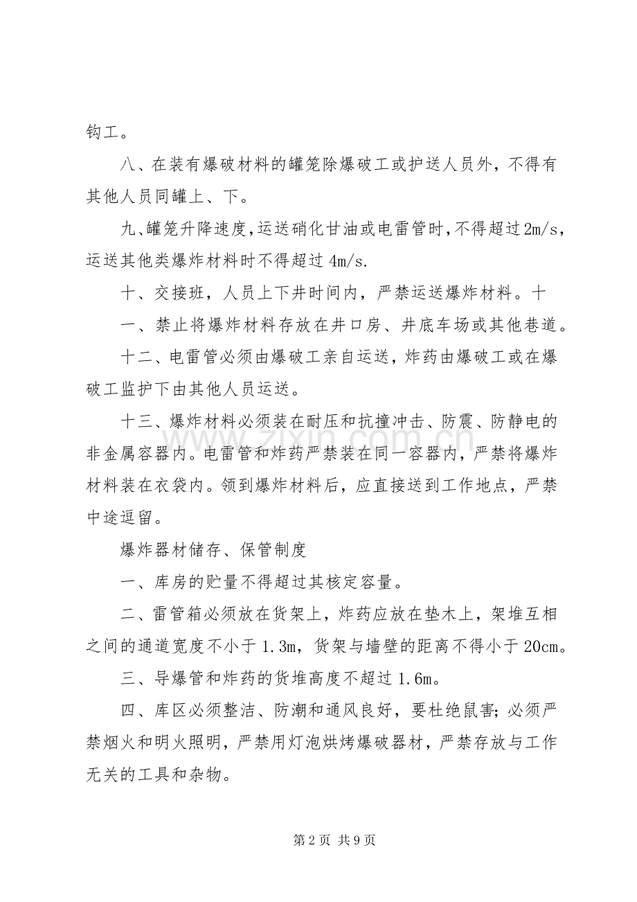 煤矿爆炸物品领退管理规章制度 .docx_第2页