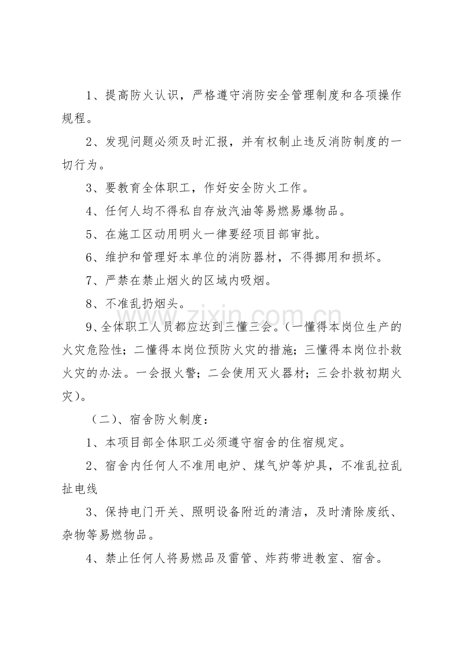 治安安全管理规章制度细则.docx_第2页