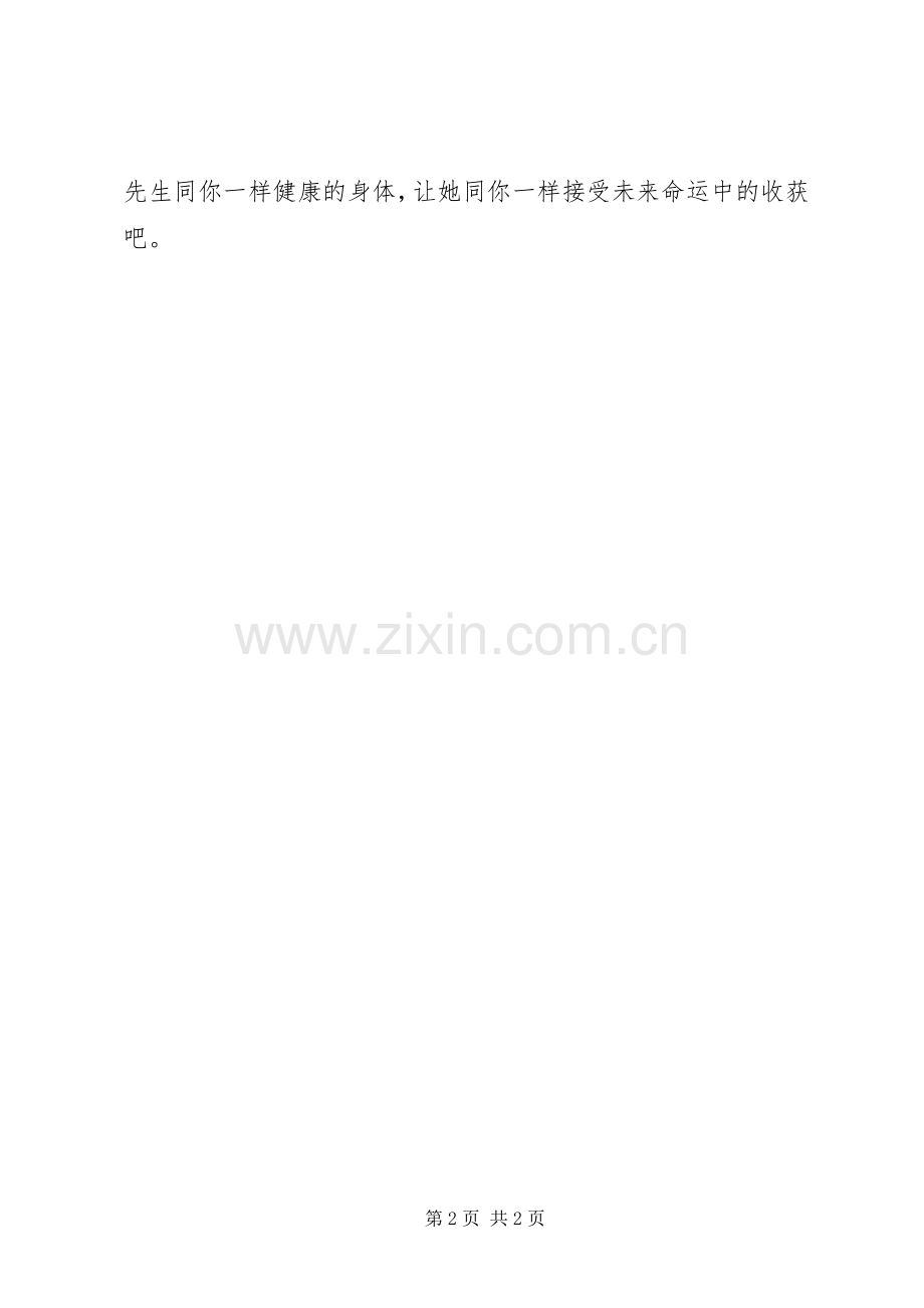 校团委募捐倡议书范文.docx_第2页