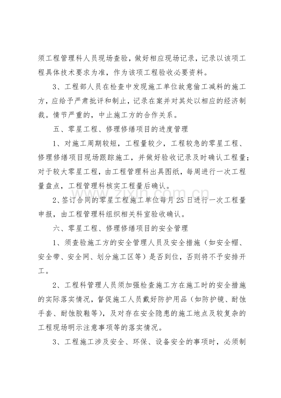 零星材料管理规章制度细则.docx_第2页