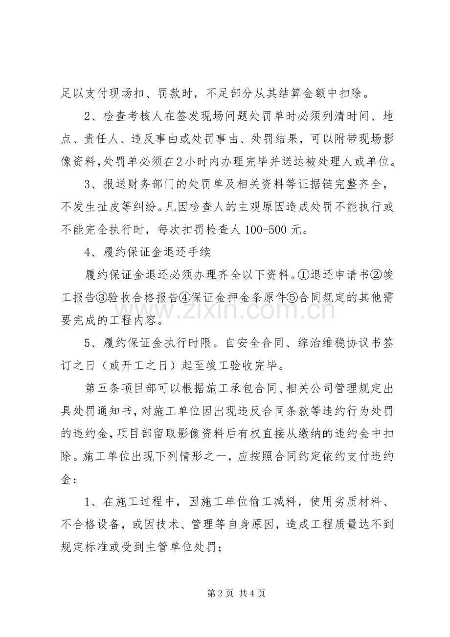 保证金管理规章制度.docx_第2页