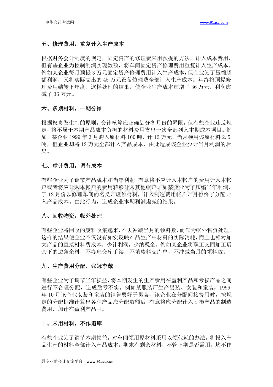 “内帐”的做法.doc_第2页