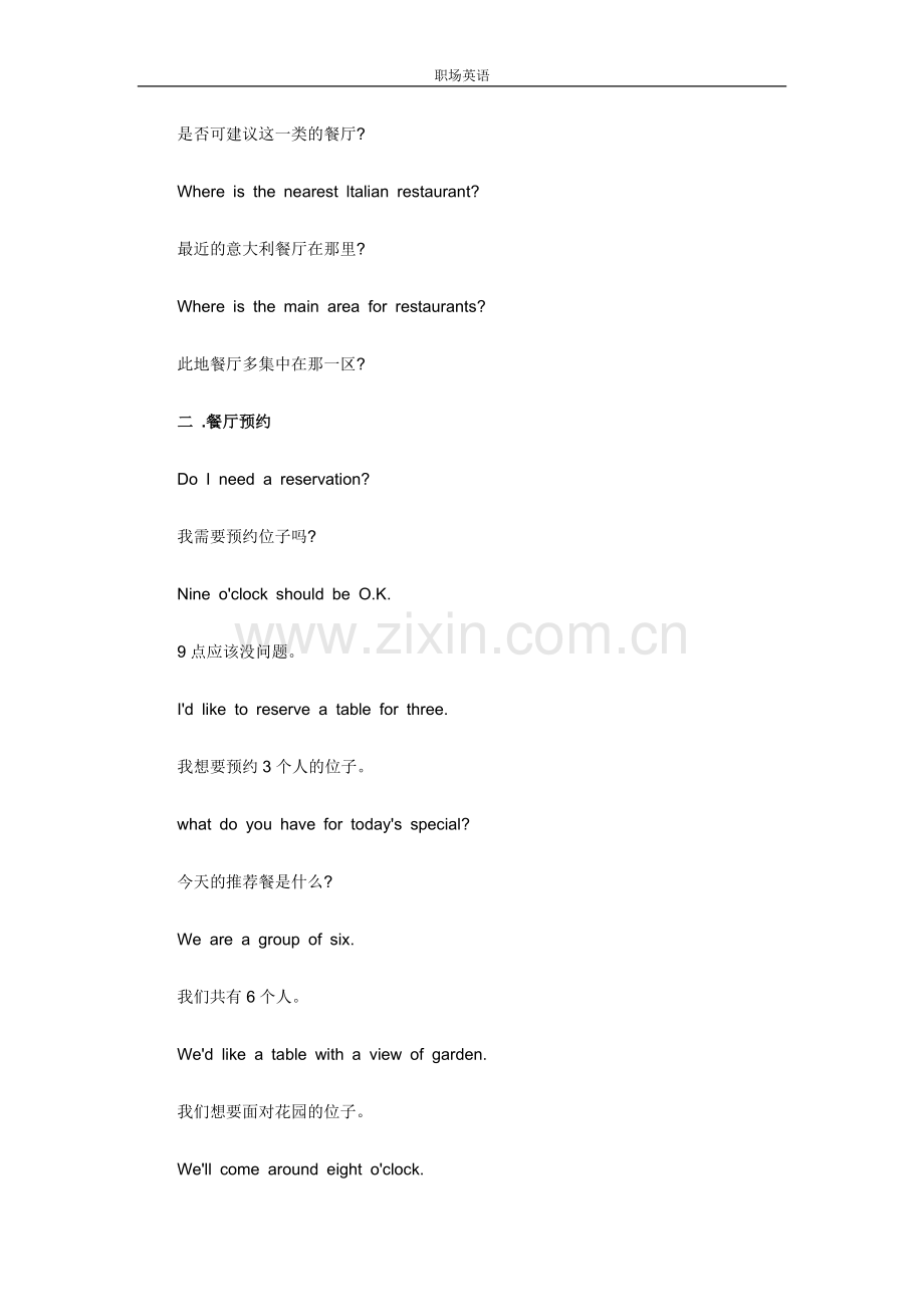 职场英语交流范例.doc_第2页