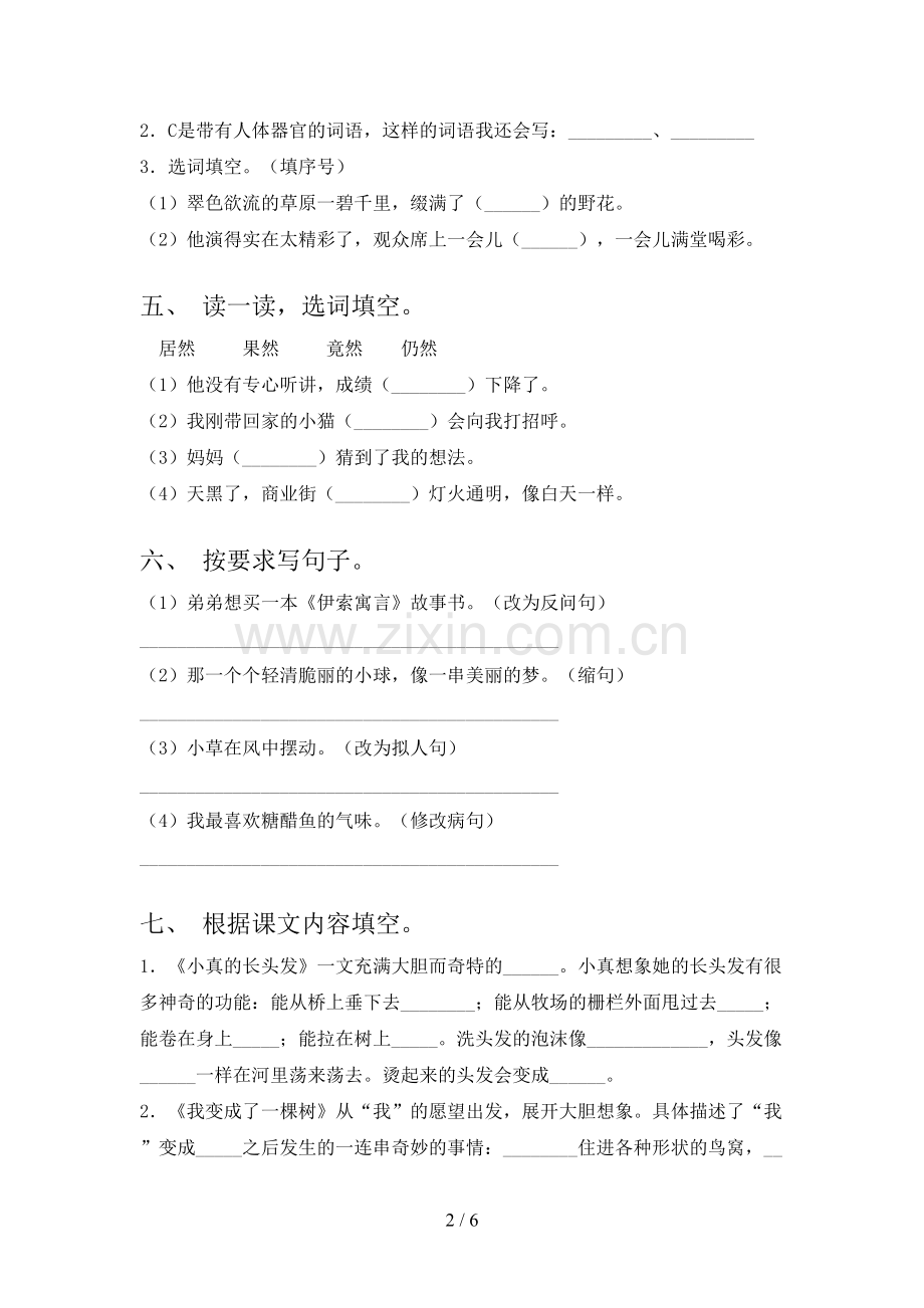 人教版三年级上册语文《期末》考试题及答案【A4版】.doc_第2页