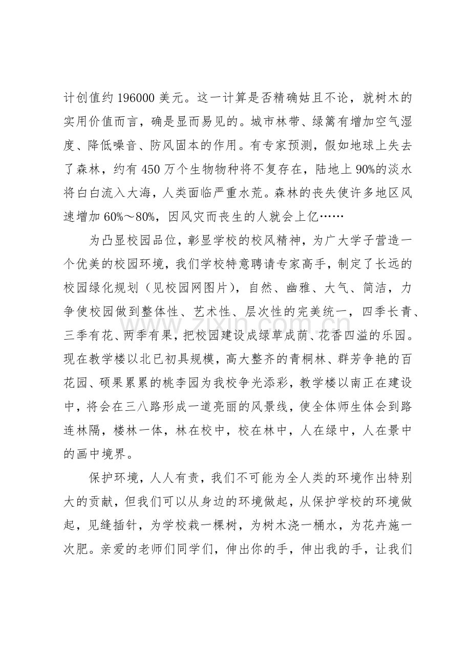 关于校园植树节倡议书范文.docx_第2页