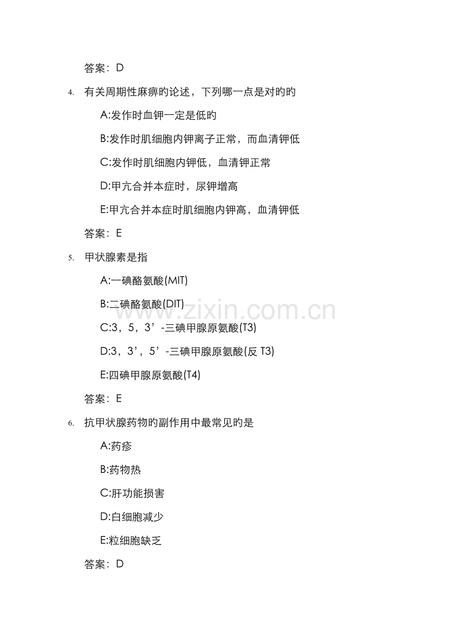 2022年医学三基考试复习题常见考题及答案内分泌.doc_第2页