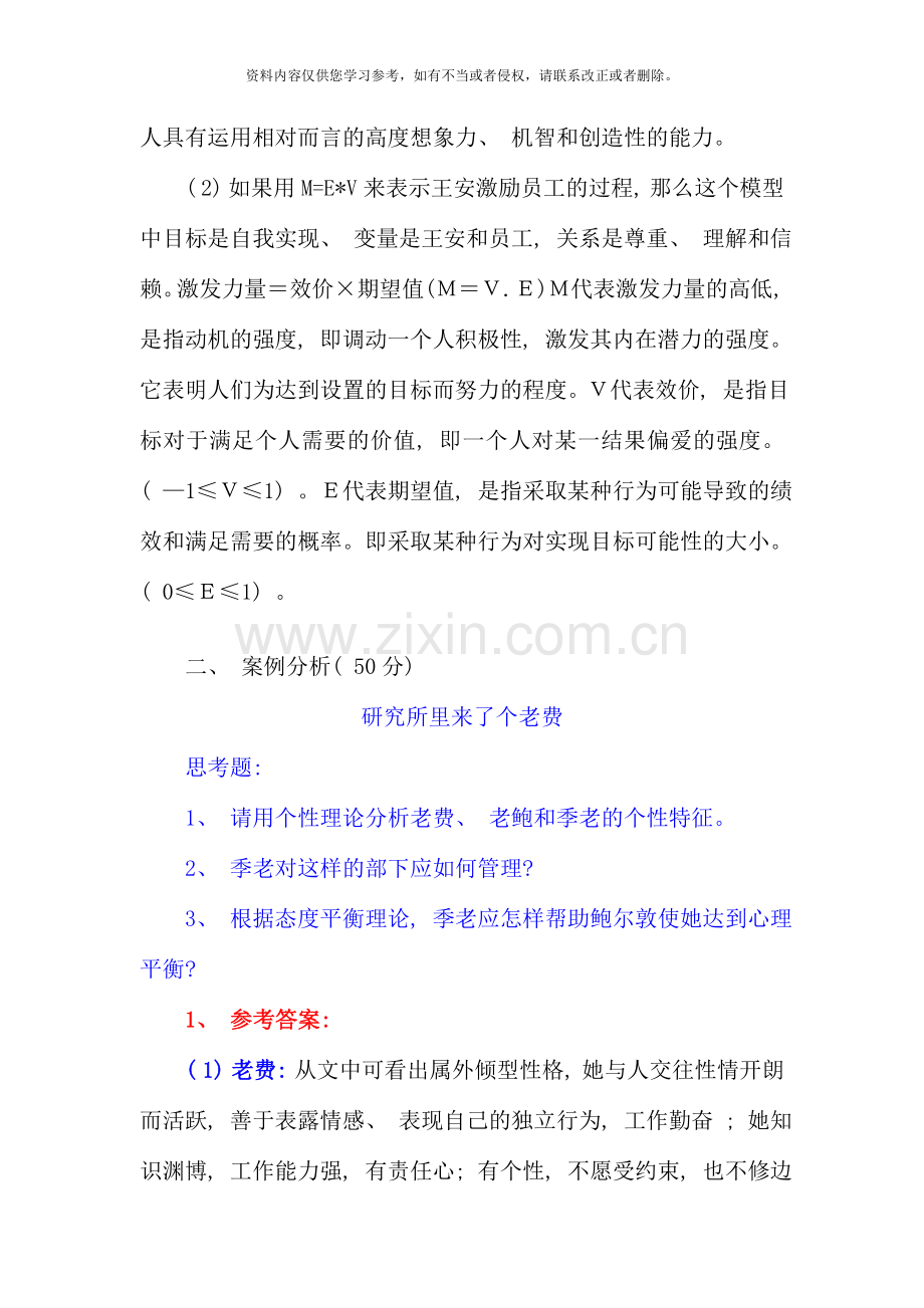 组织行为学MicrosoftWord文档.doc_第2页