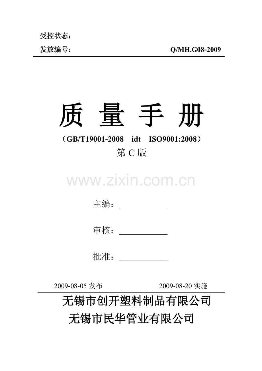 质量手册4.doc_第1页