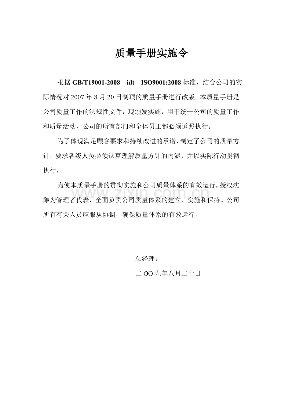 质量手册4.doc_第2页