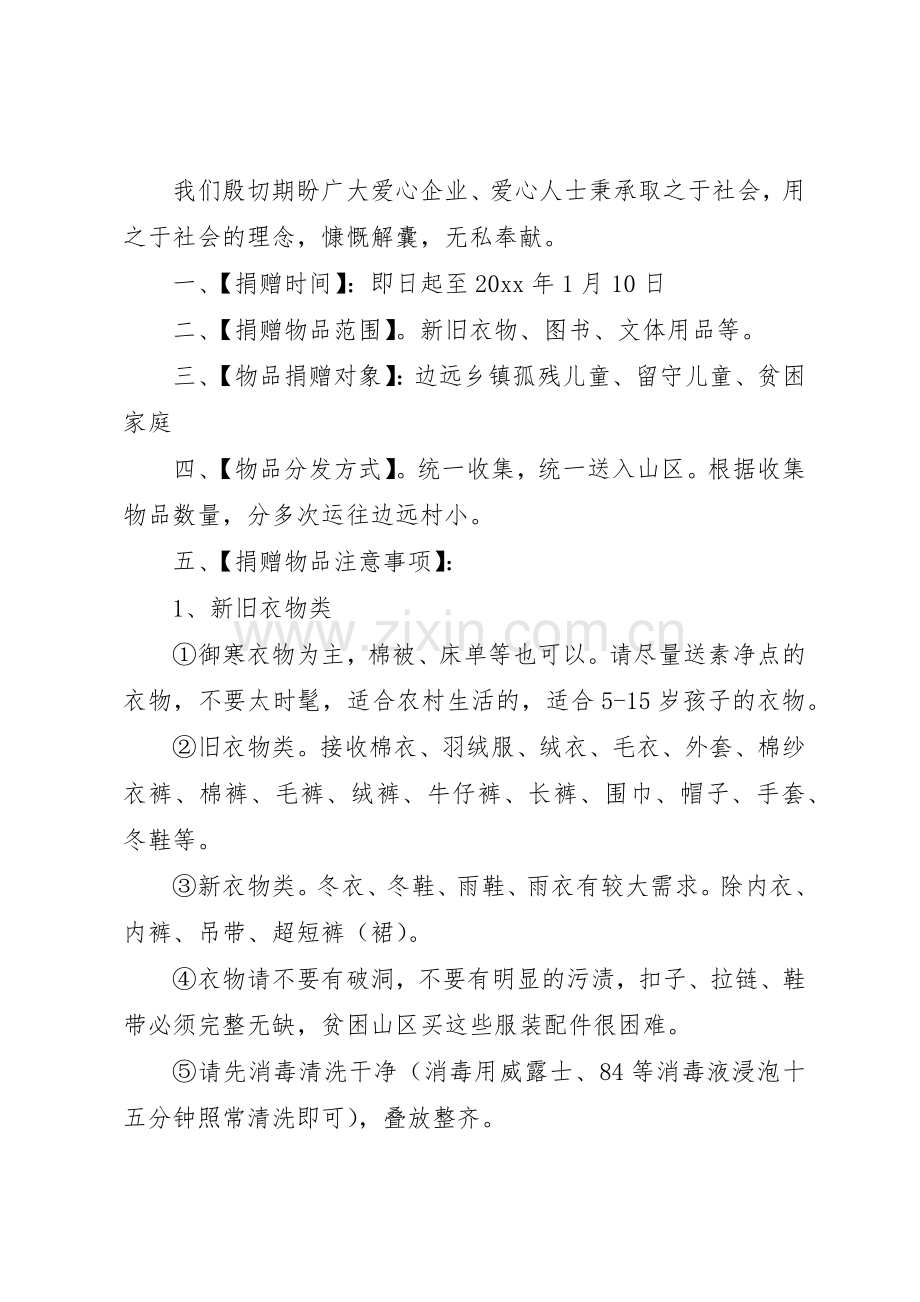 春运暖冬活动倡议书范文.docx_第2页