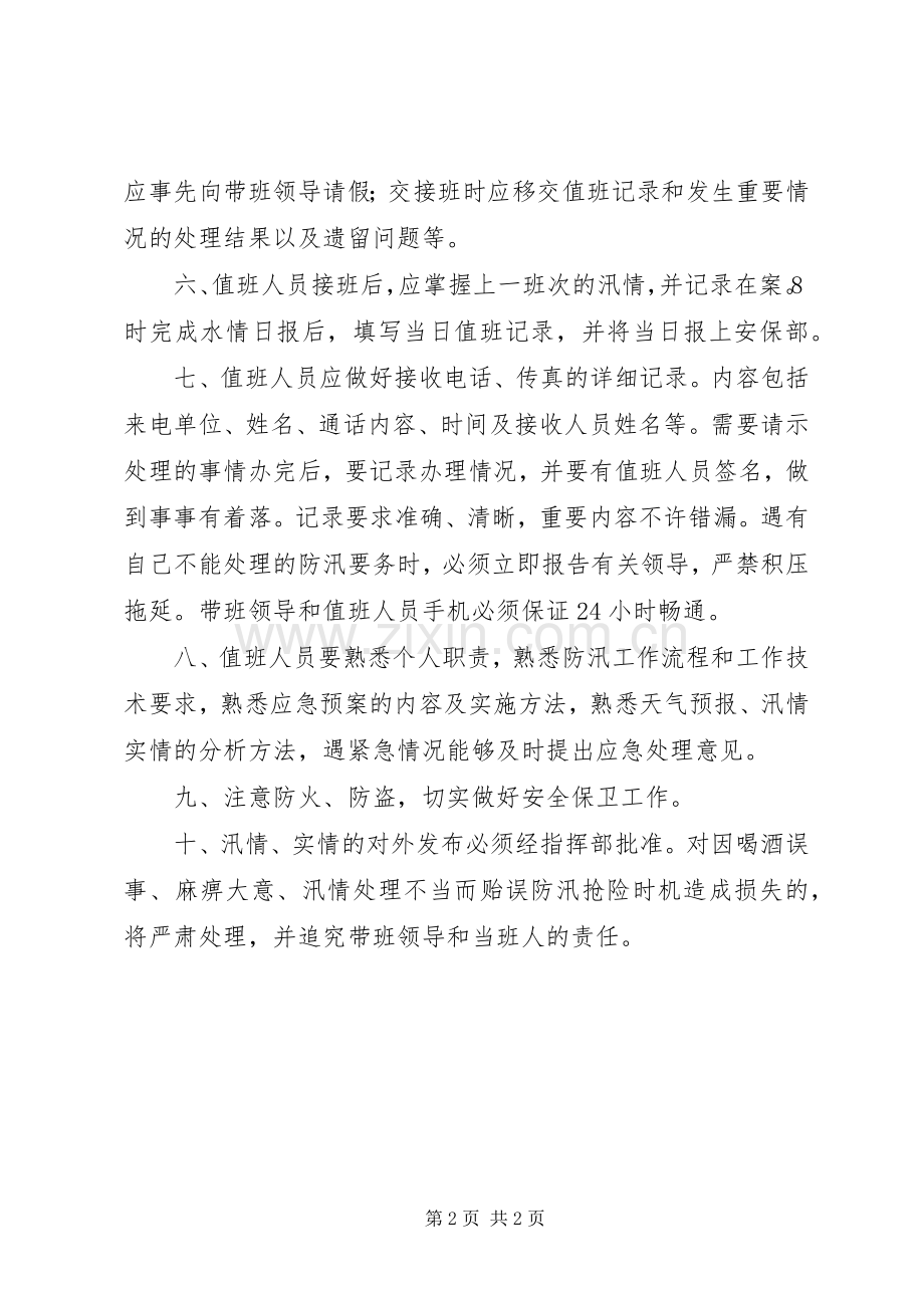 观兴中学防汛值班规章制度 .docx_第2页