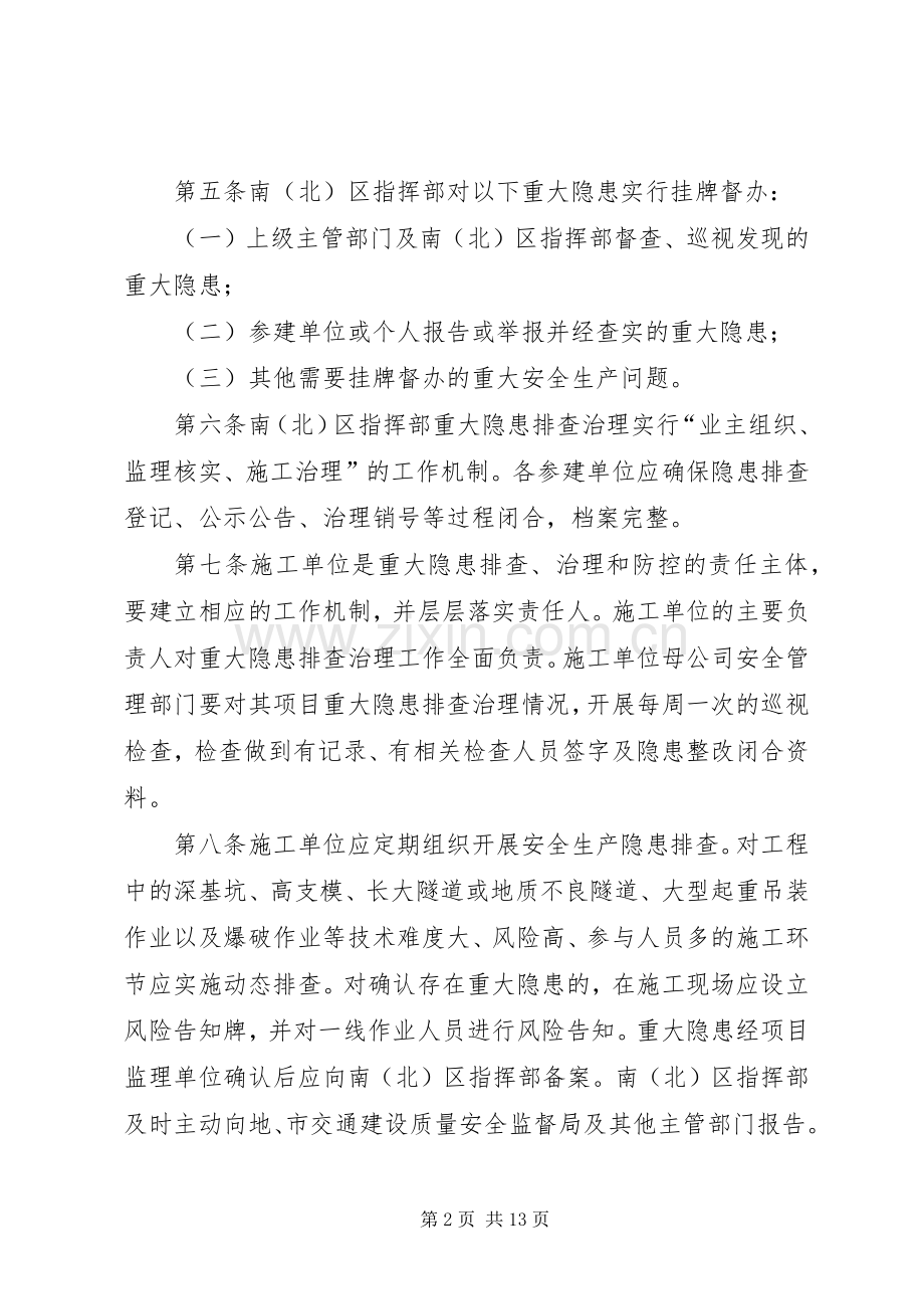 重大事故隐患挂牌督办规章制度.docx_第2页
