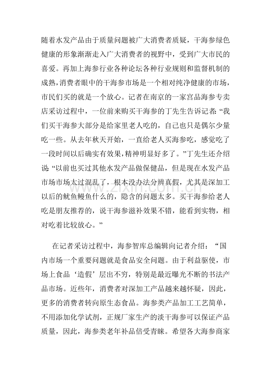 水发产品频出问题干海参更受市民喜爱.doc_第2页