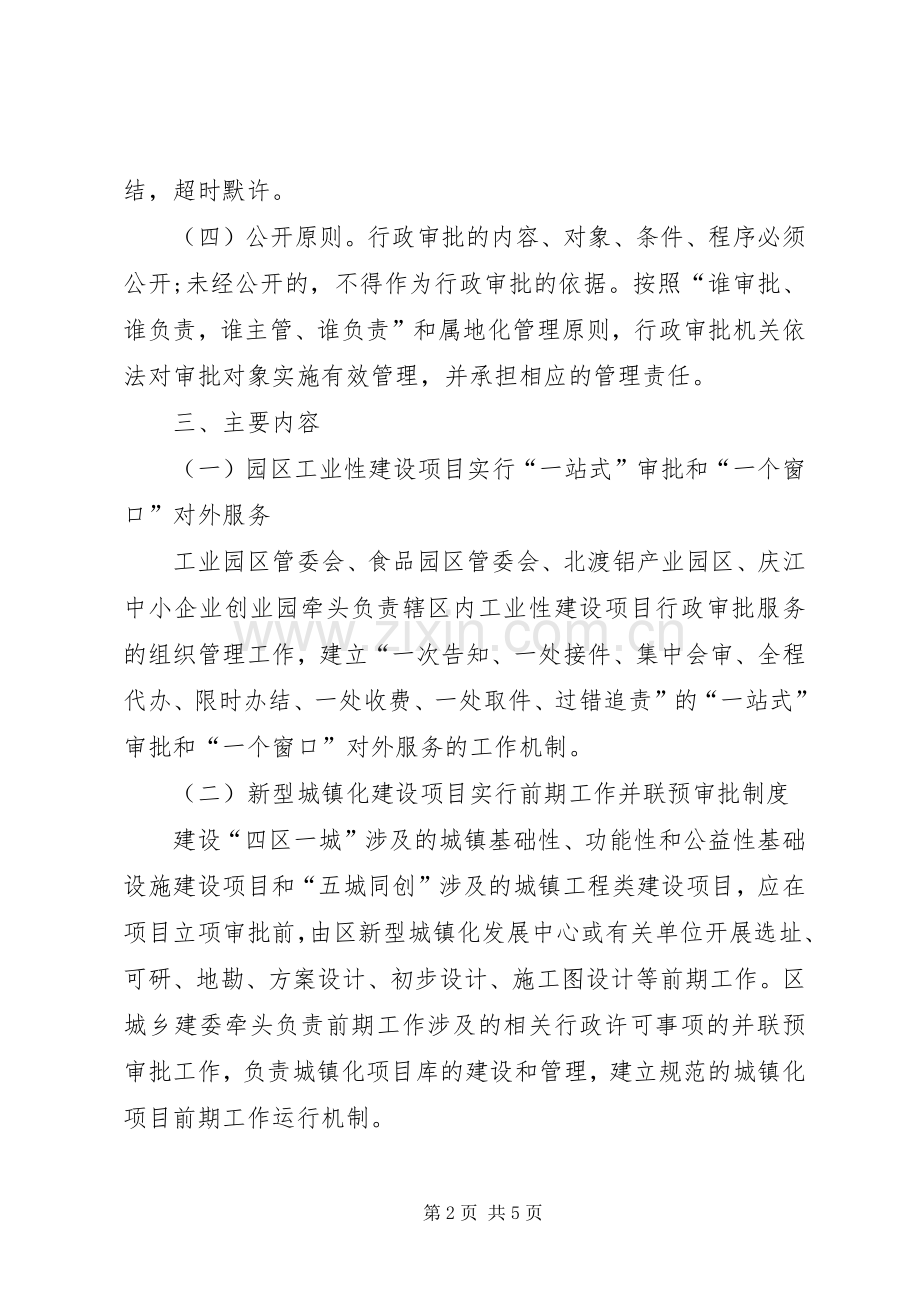 建设项目审核规章制度.docx_第2页
