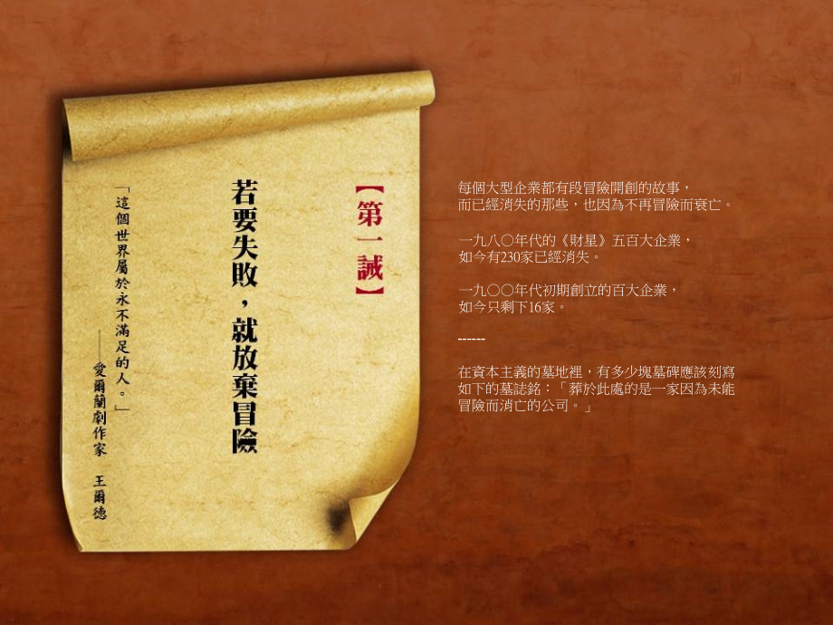 可乐教父最珍贵的教训.pps_第2页