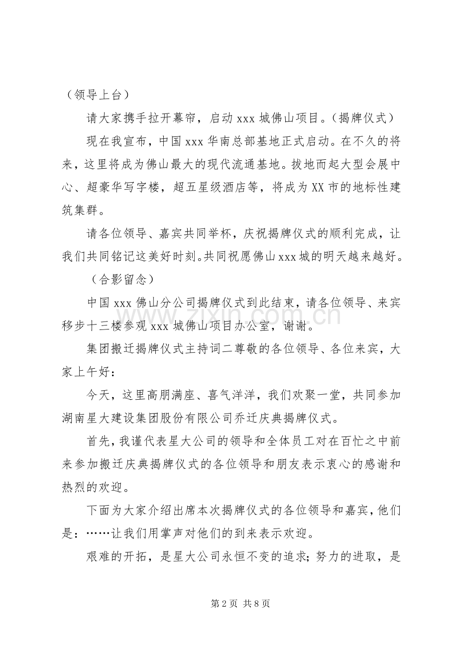 在挂牌仪式上的主持稿.docx_第2页