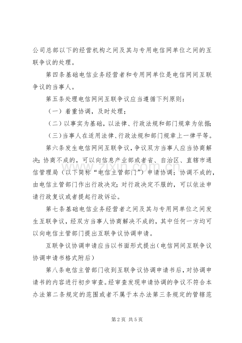 电信互联争议处理规章制度.docx_第2页