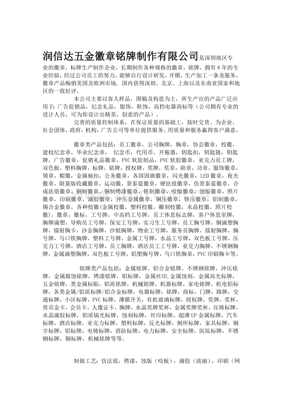 徽章、工号牌、钥匙扣、纪念币、开瓶器等金属工艺品哪里做？.doc_第1页
