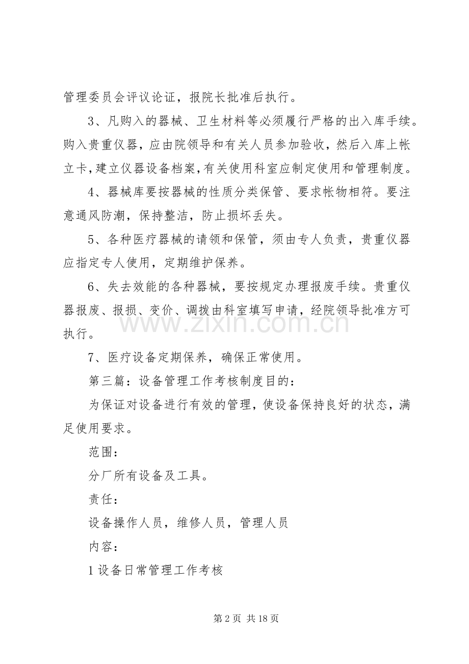 设备管理工作规章制度.docx_第2页