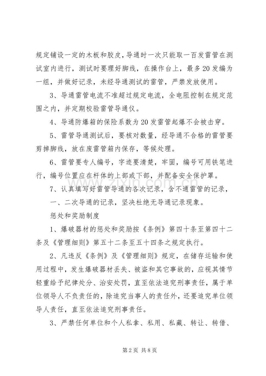 临时炸药库配套规章制度.docx_第2页