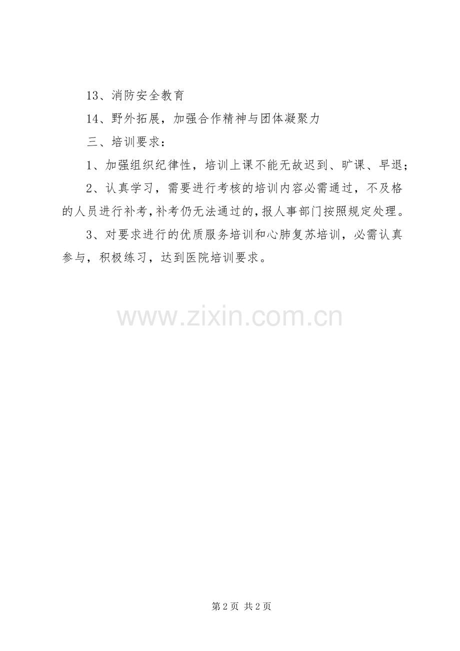 医务人员岗前培训规章制度.docx_第2页