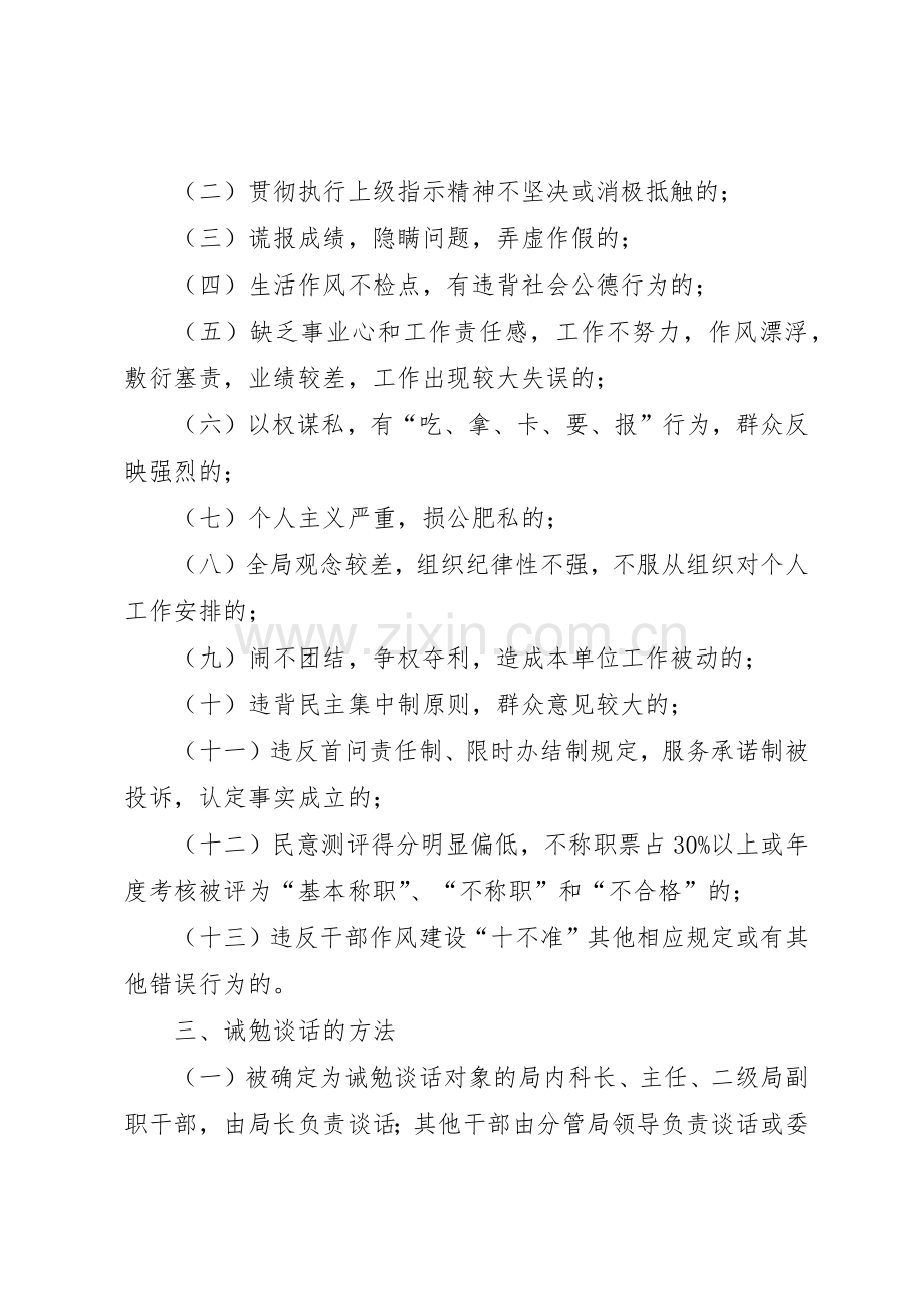 劳动保障局干部诫勉谈话管理规章制度.docx_第2页