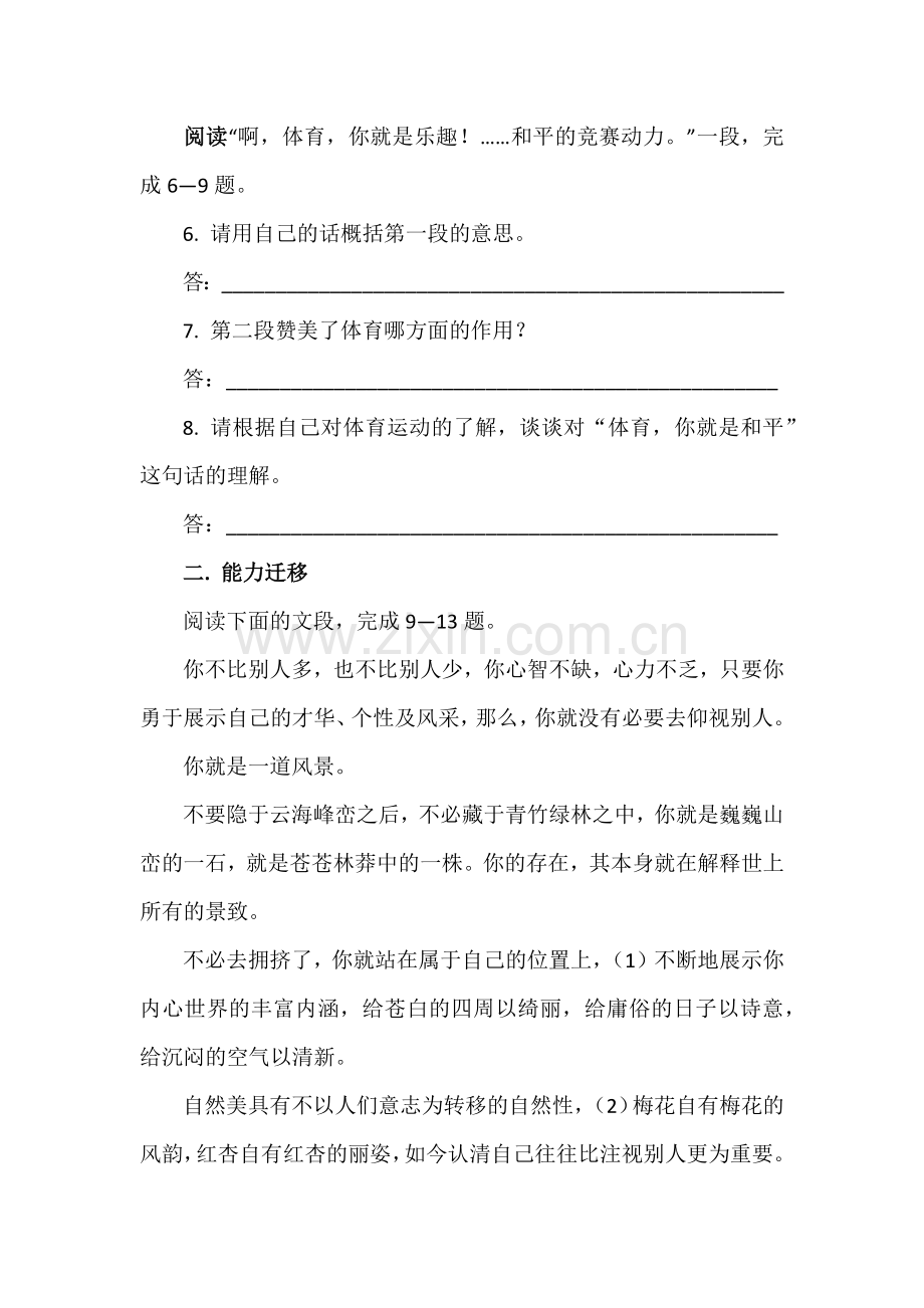 体育颂同步练习.docx_第2页
