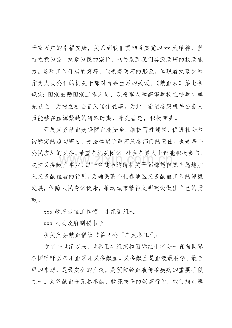 机关义务献血倡议书范文.docx_第2页