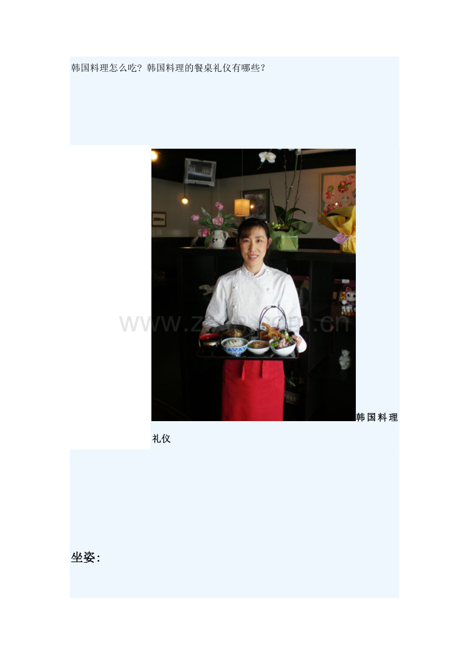 吃韩国料理要注意哪些餐桌礼仪？.doc_第1页