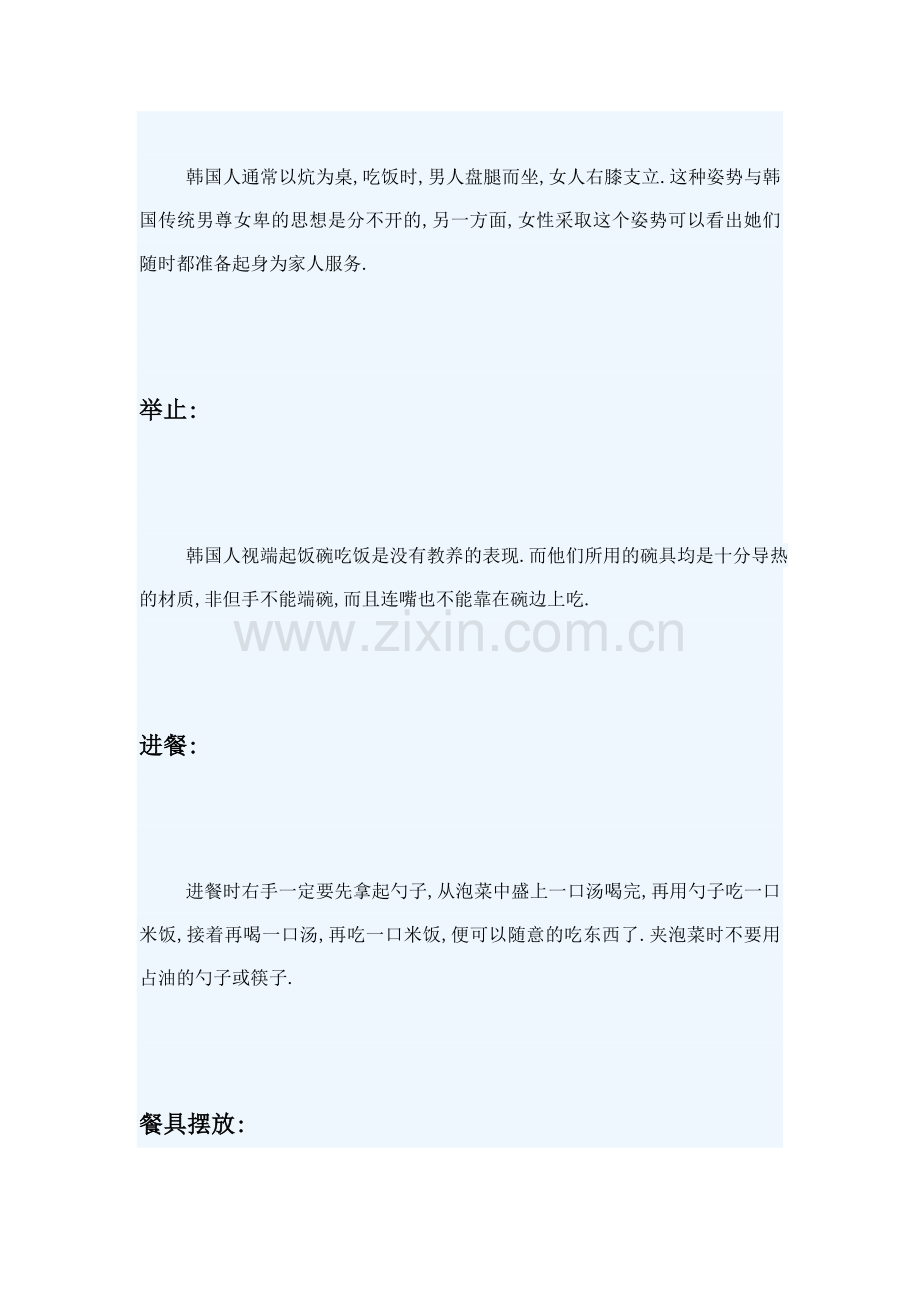 吃韩国料理要注意哪些餐桌礼仪？.doc_第2页