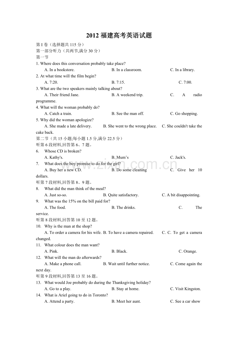福建2012高考英语全真试题.doc_第1页