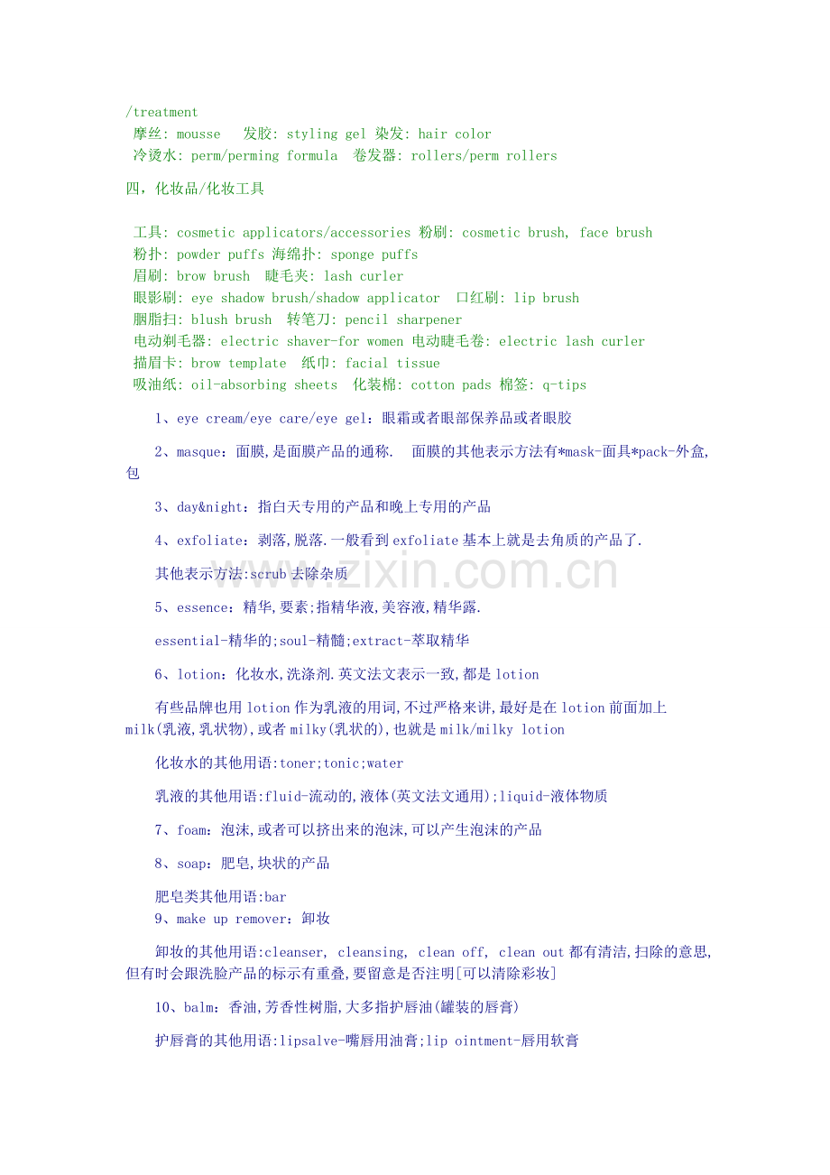 化妆用语ENGLISH.doc_第2页