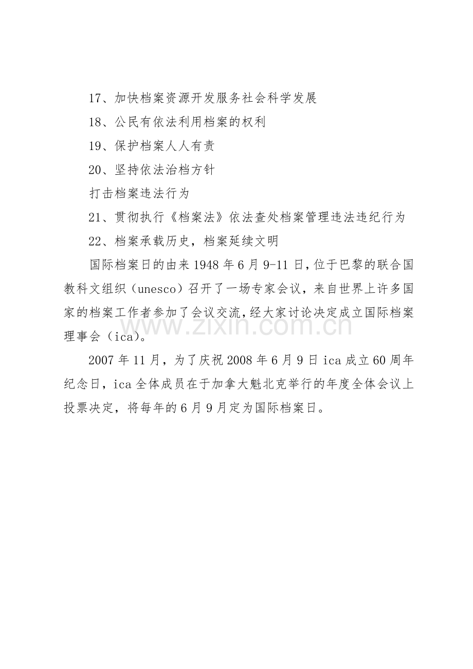 XX年国际档案日标语大全.docx_第2页