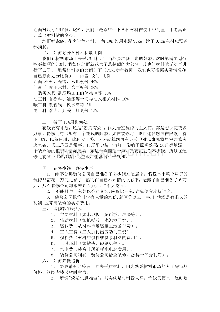 家居装修最应该注意的事项.doc_第2页