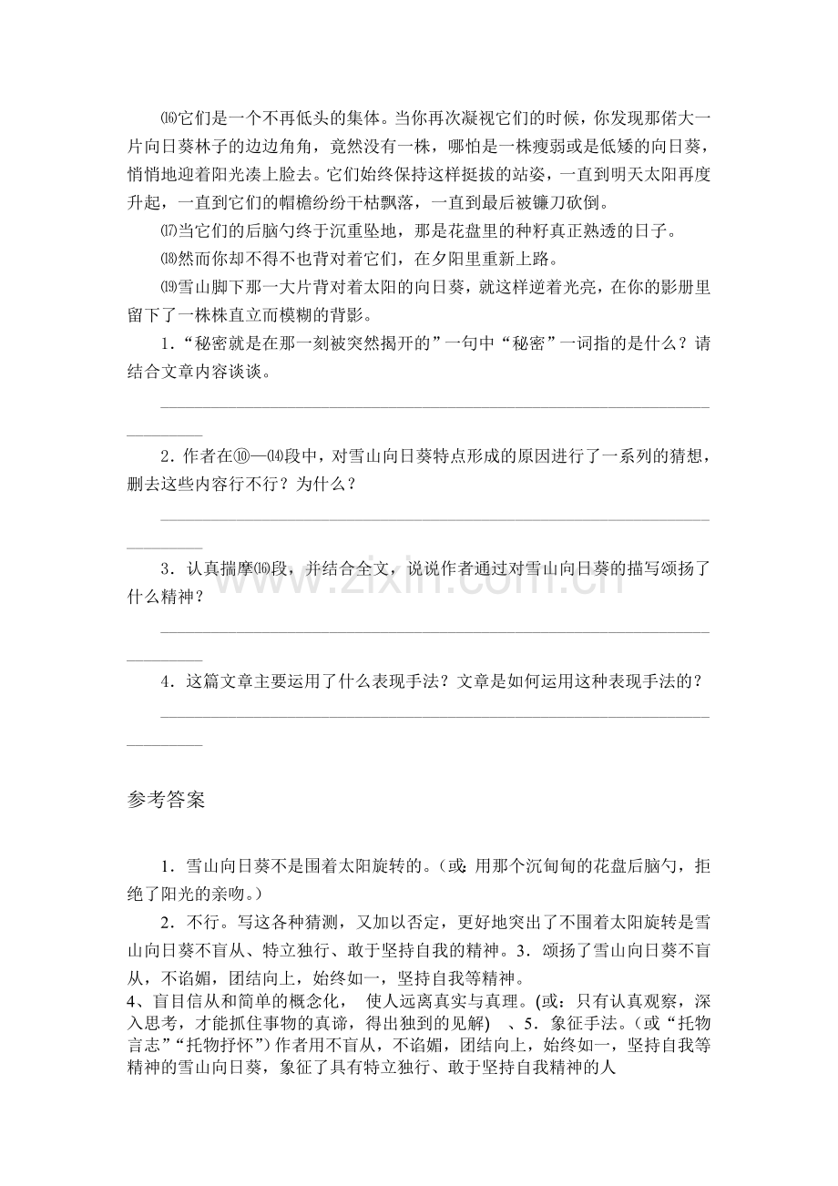 现代文阅读训练三十一.doc_第2页