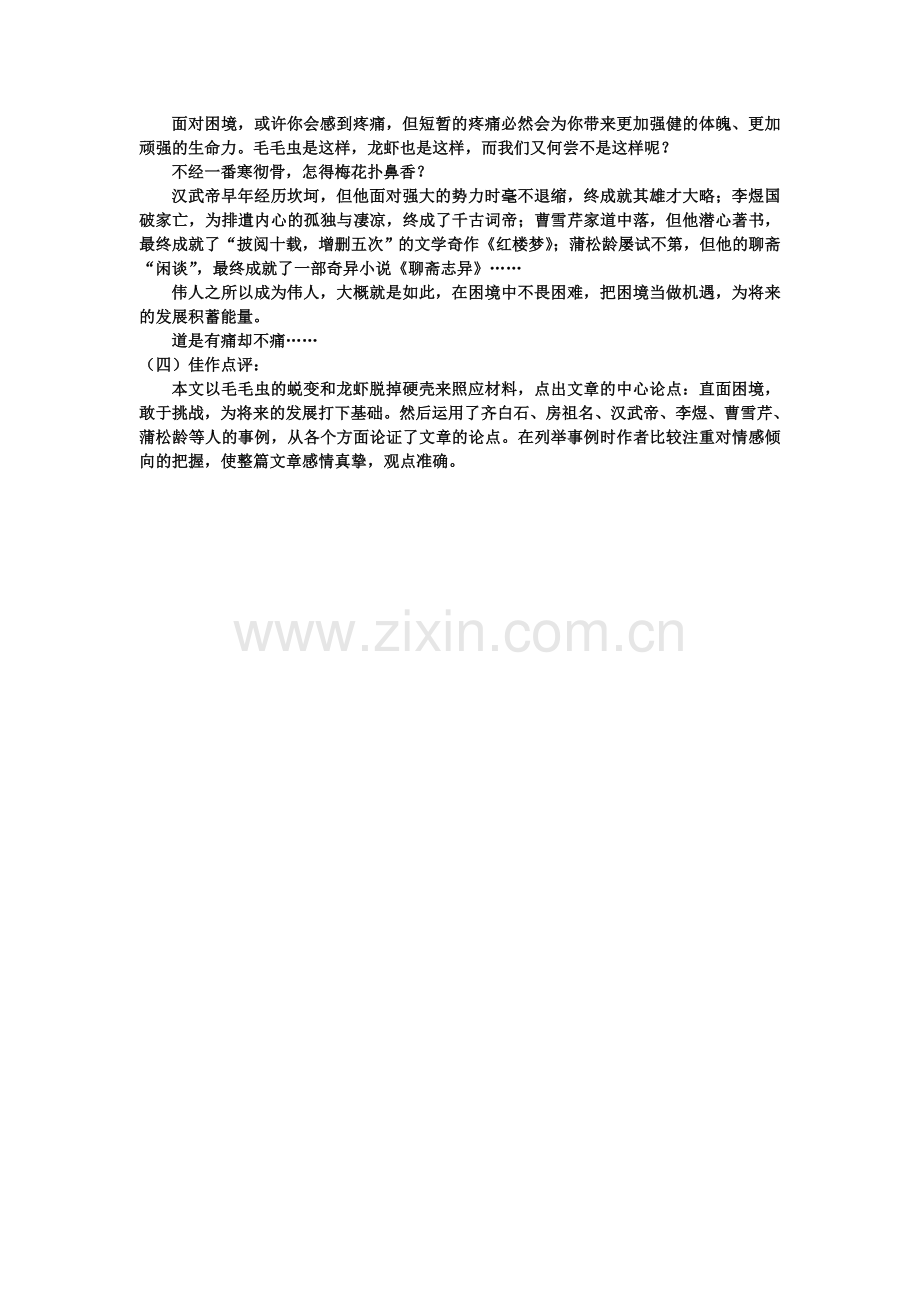 材料作文审题(2).doc_第2页