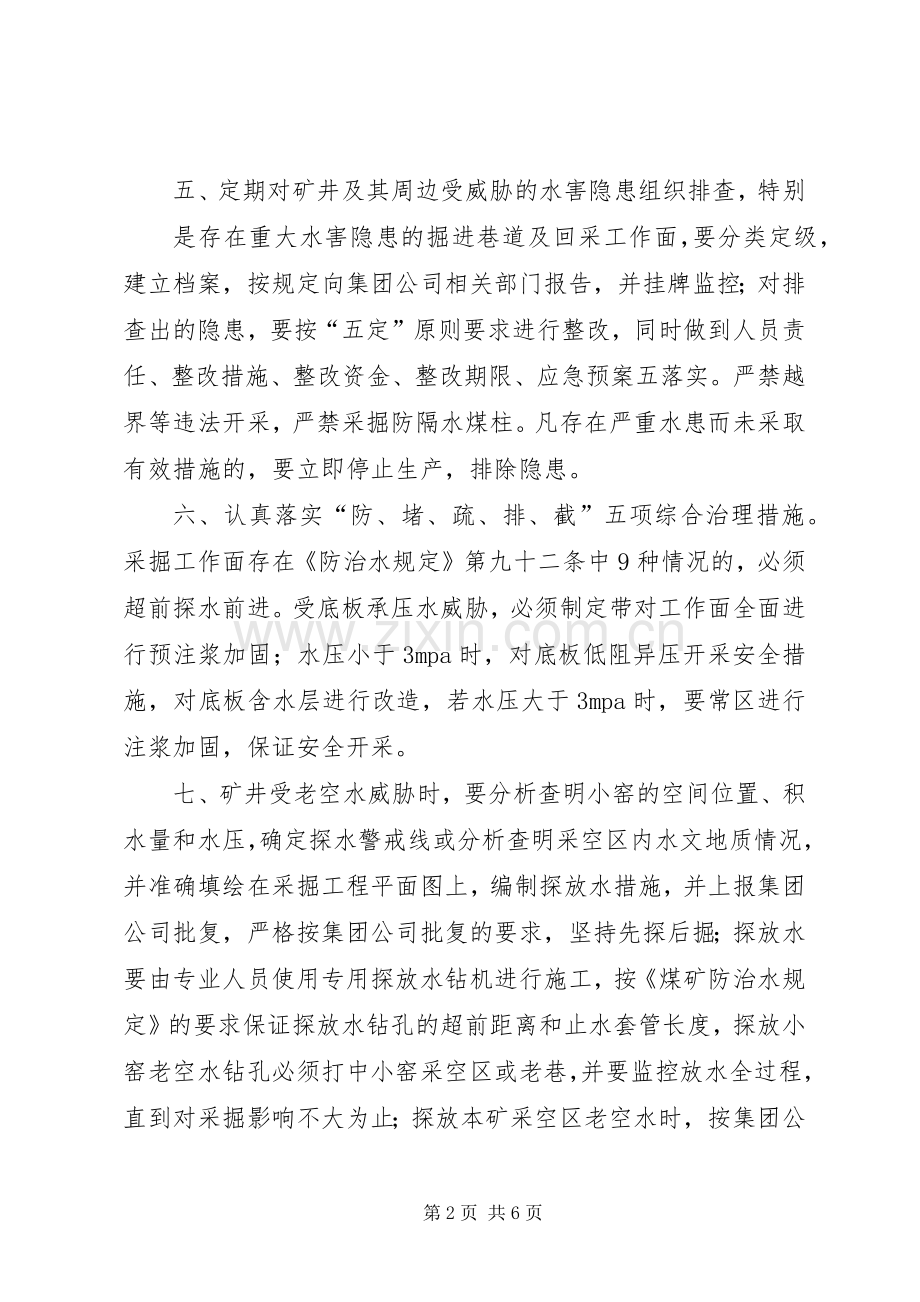 矿井隐患排查治理和报告规章制度 .docx_第2页