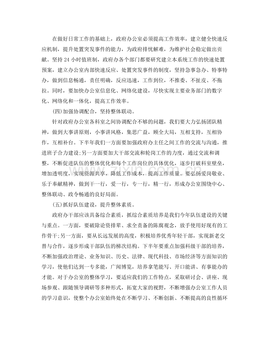 办公室下半年工作计划例文 .docx_第2页