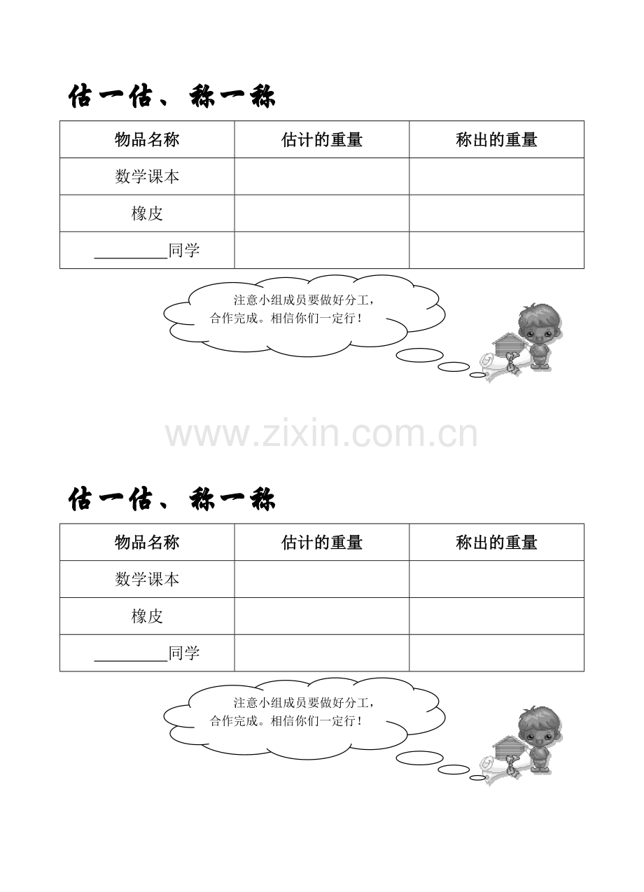 估一估、称一称.doc_第1页