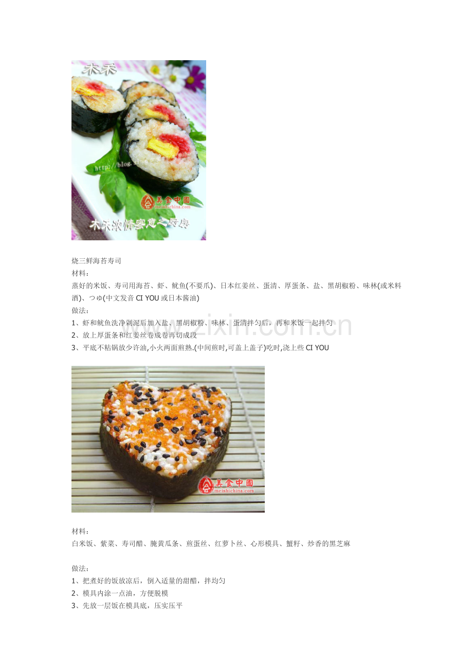美食挡不住.doc_第1页